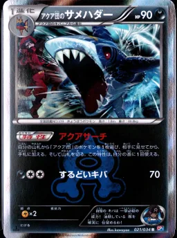 Tm.Aqua's Sharpedo