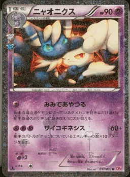 Meowstic