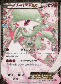 Gardevoir Ex