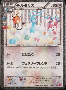 Altaria