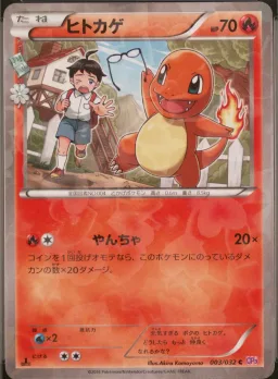 Charmander