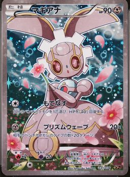FA/Magearna