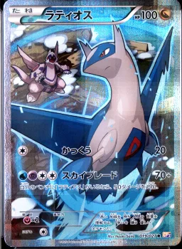 latios