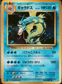 Gyarados-Holo