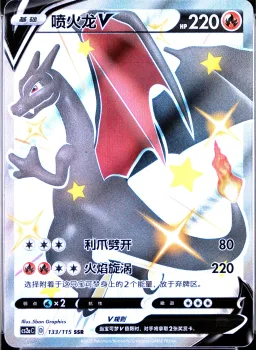 Charizard V