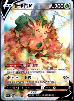 Leafeon V