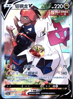Duraludon V