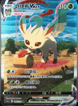 Leafeon Vmax