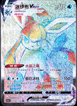 Glaceon Vmax