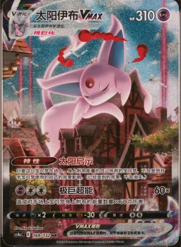 Espeon Vmax
