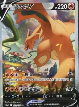 Charizard V