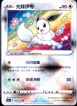 Radiant Eevee