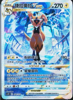Zeraora Vstar