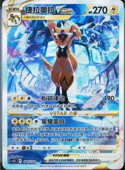 Zeraora Vstar
