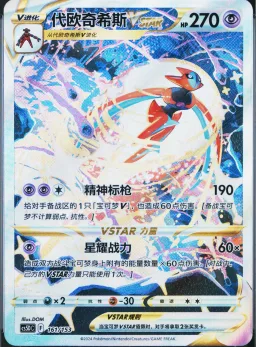 Deoxys Vstar