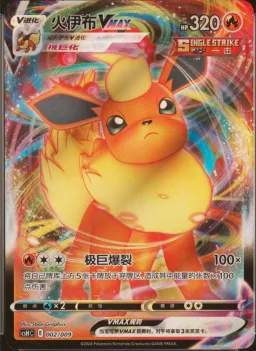 Flareon Vmax