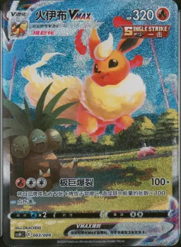 Flareon Vmax