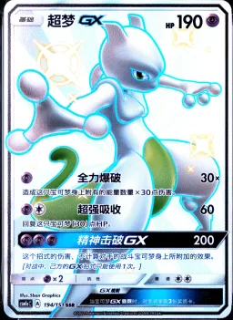 Mewtwo Gx