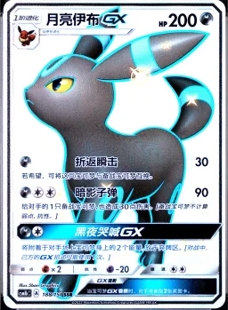 Umbreon Gx