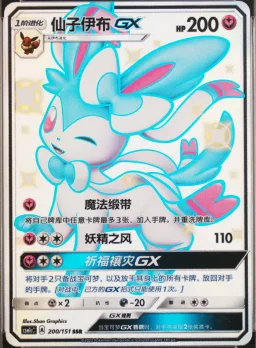 Sylveon Gx