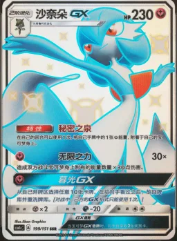 Gardevoir GX