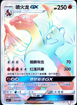 Charizard Gx