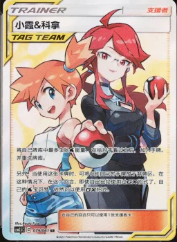 Misty & Lorelei