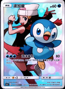 Piplup