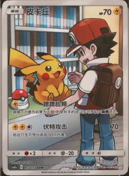 Pikachu