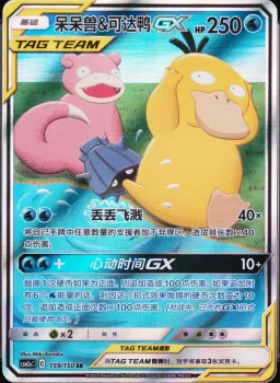 Slowpoke & Psyduck Gx
