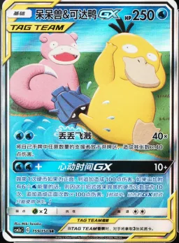 Slowpoke & Psyduck Gx