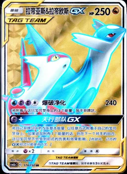 Latias & Latios Gx