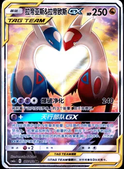 Latias & Latios Gx