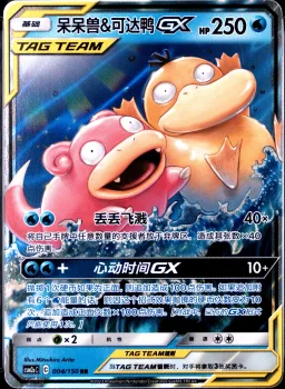Slowpoke & Psyduck Gx