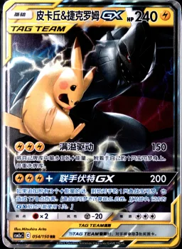 Pikachu & Zekrom Gx