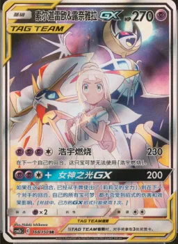 Solgaleo & Lunala Gx