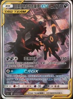 Umbreon & Darkrai Gx