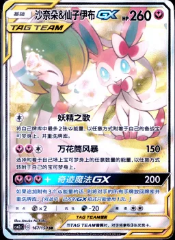 Gardevoir & Sylveon GX