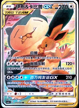 Eevee & Snorlax Gx