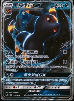 Umbreon Gx