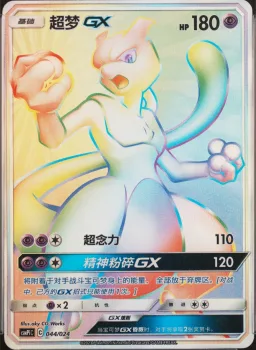 Mewtwo Gx