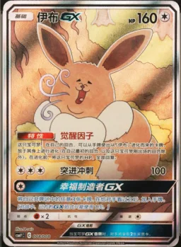 Eevee Gx
