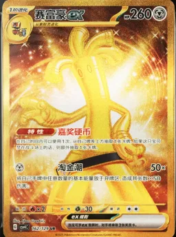 Gholdengo Ex