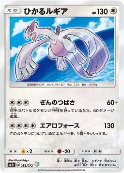 Shining Lugia-Holo