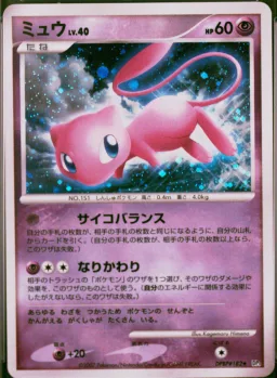 Mew-Holo