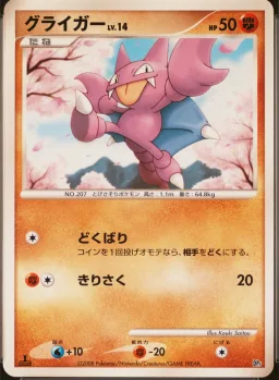 Gligar