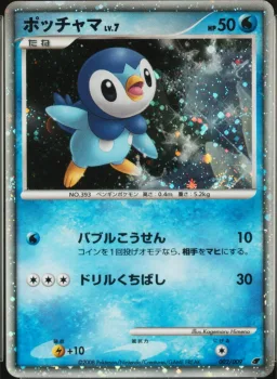 Piplup-Holo
