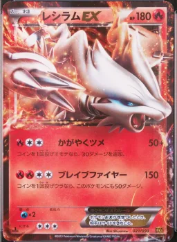 Reshiram Ex