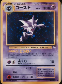 Haunter-Holo