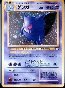 Gengar-Holo